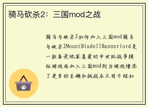 骑马砍杀2：三国mod之战
