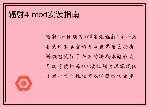 辐射4 mod安装指南