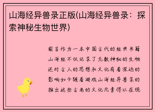 山海经异兽录正版(山海经异兽录：探索神秘生物世界)